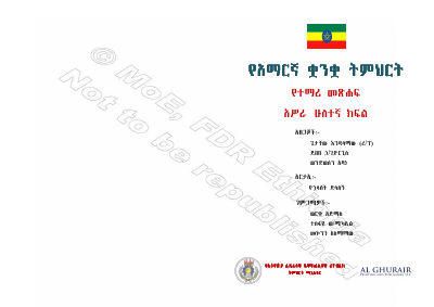 Amharic SBK12.pdf